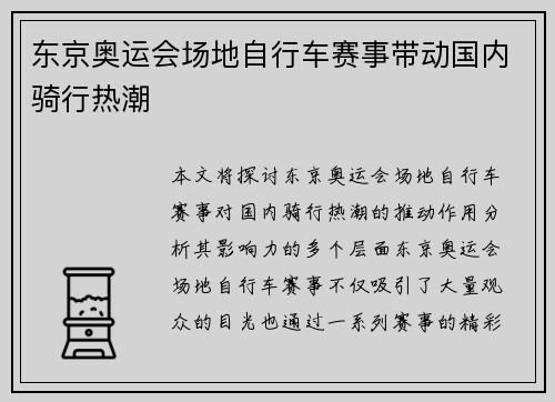 东京奥运会场地自行车赛事带动国内骑行热潮